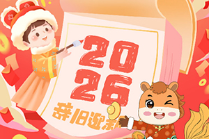 2026 Spring Festival Holiday Notice | UTSTESTER